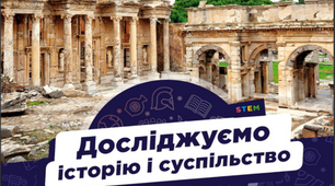 Календарне планування 6 клас НУШ "Досліджуємо історію та суспільство" 2,5 години