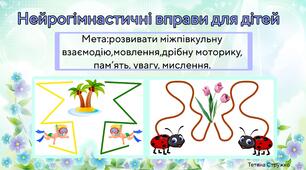 Нейрогра "Доріжки"