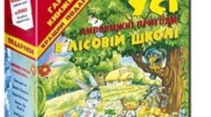 Презентація книги. Всеволод Нестайко. Дивовижні пригоди в лісовій школі 