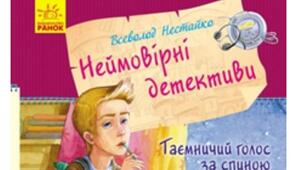 Презентація книги. Всеволод Нестайко. Неймовірні детективи