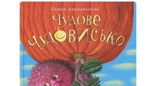 Презентація книги. Сашко Дерманський. Чудове чудовисько 