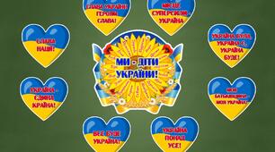 Патріотичні наліпки "Ми - діти України"