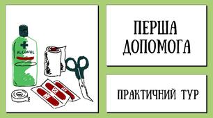 Картки завдань "Рятівник" Джура