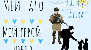 Листівка до дня батька «Мій тато. Мій герой»