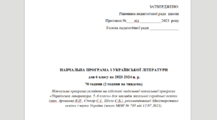 НАВЧАЛЬНА ПРОГРАМА «Українська література. 6 клас» 70 годин (2 години на тиждень) Архипова
