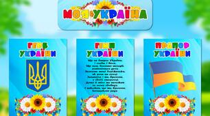 Оформлення простору "Моя Україна"