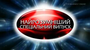 Найрозумніший Геометрія Підготовка до ЗНО (МНТ) 10,  11 клас