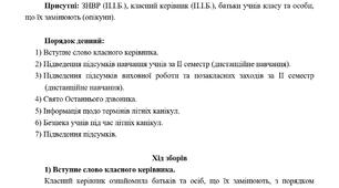 Протокол батьківських зборів у середній та старшій школі. Травень-червень 2022-2023 н.р. Дистанційне навчання