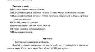 Протокол батьківських зборів у середній та старшій школі. Травень-червень 2022-2023 н.р. Очне та змішане навчання