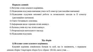 Протокол батьківських зборів у середній та старшій школі. Травень-червень 2022-2023 н.р. Дистанційне навчання.  Реорганізація школи (гімназія)