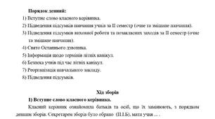 Протокол батьківських зборів у середній та старшій школі. Травень-червень 2022-2023 н.р. Очне та змішане навчання. Реорганізація школи (гімназія)