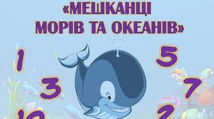 Математична гра "Мешканці морів та океанів: рахуємо до 10"