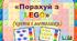 Дидактична гра "Порахуй з LEGO" (квіти і метелики)