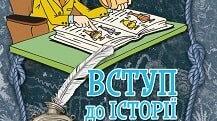 Способи упорядкування історичного часу.