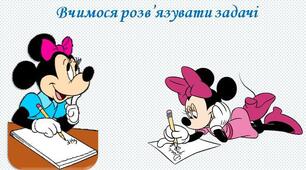 Розрахунок кількості теплоти при нагріванні/охолодженні тіла. Розв’язування задач.