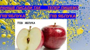Зміни в українському правописі