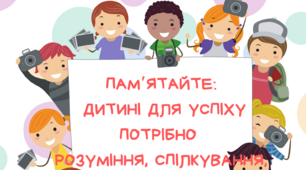 Пам'ятка для батьків від соціального педагога чи психолога.