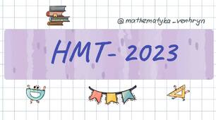 Симуляція НМТ 2023