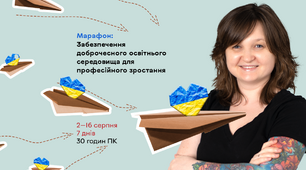 Запрошення на марафон 2023