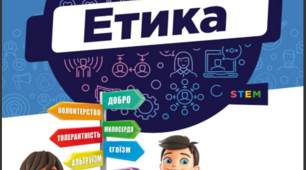 Навчальна програма «Етика» 6 клас (0,5 год) до модельної навчальної програми «Етика. 5–6 класи»  для закладів загальної середньої освіти   (автори Пометун О.І., Ремех Т.О., Кришмарел В.Ю.)Підручник Л. Давидюк, А. Мельник