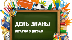 Постер-фотозона до 1 вересня