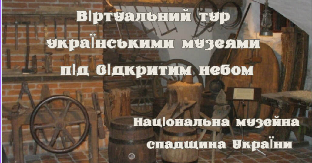 Презентація "Національна музейна спадщина України" | Презентація ...