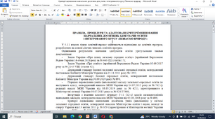 Критерії оцінювання з інтегрованоо курсу "Пізнаємо природу" 5 клас (Коршевнюк Т.)