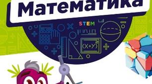 Навчальна програма та календарне планування з математики 6 клас НУШ на 2023-2024 навчальний рік (автори Бурда, Васильєва)