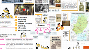 5 клас. НУШ. Матеріали з укр. літ. до теми "Історичне минуле нашого народу. Літописи."