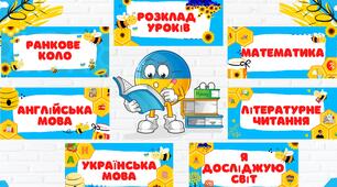 Розклад на дошку у патріотичному стилі