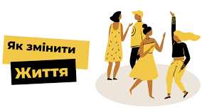Зміна фокуса викладання: як наважитись на нове та невідоме?