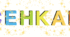 Оформлення для дошки "сенкан"