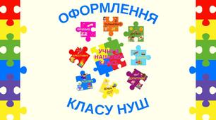 Оформлення дверей: "Учні в нашому класі"
