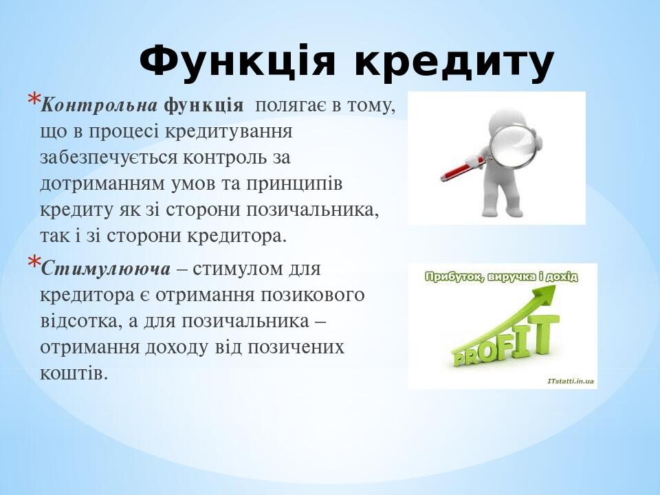 Функція кредиту Контрольна функція  полягає в тому, що в процесі кредитування забезпечується контроль за дотриманням умов та принципів кредиту як з...