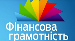 Урок з фінансової грамотності "Підприємництво", практичне заняття.