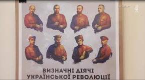 Українська революція 1917 -1921 рр в персоналіях