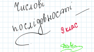 Тест з теми "Числові послідовності" 9 клас алгебра