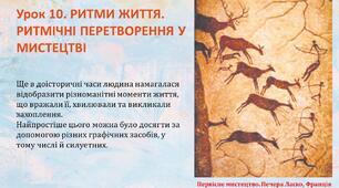 Презентація до уроку. Ритм.
