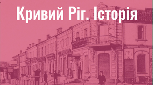 Історична довідка Нікопольсько-Криворізька операція ( 30.01.-29.02.1944 р.)
