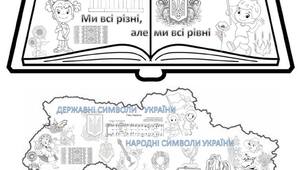 ДЕНЬ КОНСТИТУЦІЇ. Дві великі розмальовки (на 6 аркушів А4) . Конституція - Основний закон України. Символи України
