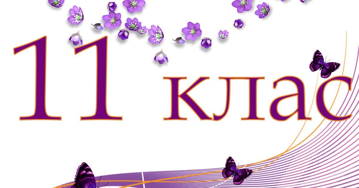 Таблички на двері класів | Ілюстрації. Різне