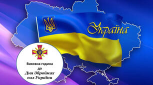 Виховна година   «На захист рідної землі!» до Дня збройних сил України