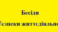 Перелік бесід для учнів 5 класу НУШ