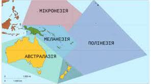 Особливості Океанії
