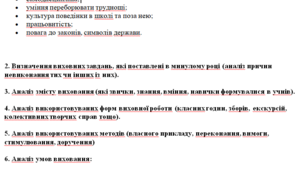 Аналіз виховної роботи класного керівника за рік. 7-9 класи.