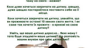 ЯК НЕ КРИЧАТИ НА ДИТИНУ...?