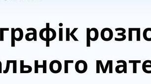 Графік навчального процесу фізичної культури
