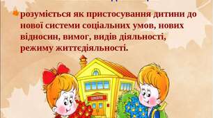 Про адаптацію здобувачів освіти 1, 5 класів.