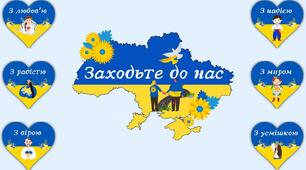 Оформлення дверей: "Заходьте до нас"