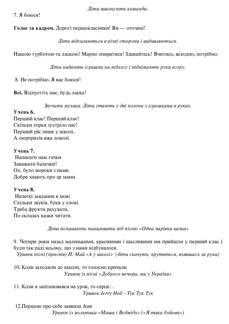 Сценарій випускного для учнів 4 класу "Наш 4 клас!" | . Виховна робота